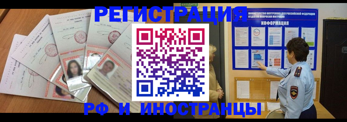 временная регистрация для всех в Суровикино